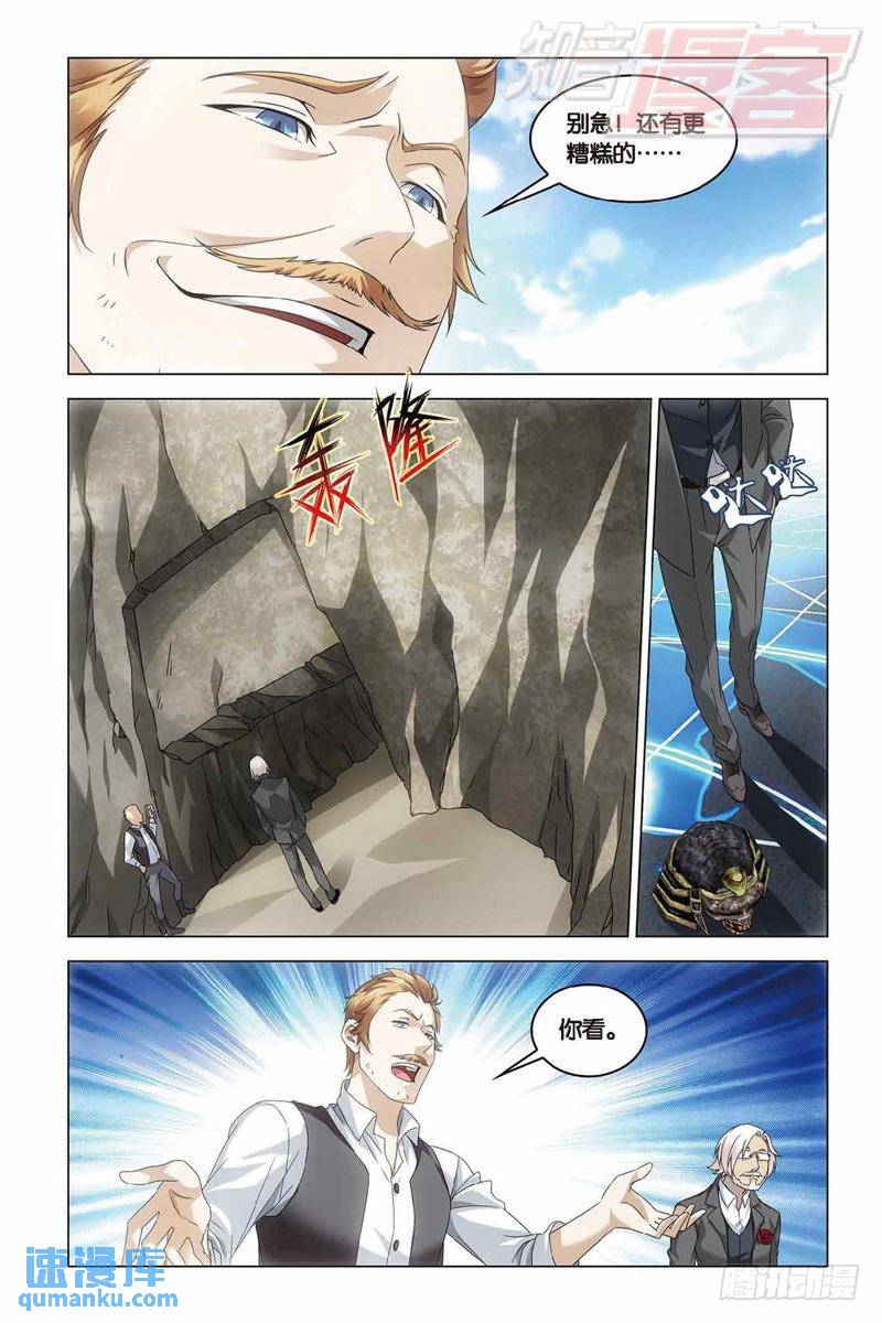 《龙族II》第37回 神秘留言（上） 第4页