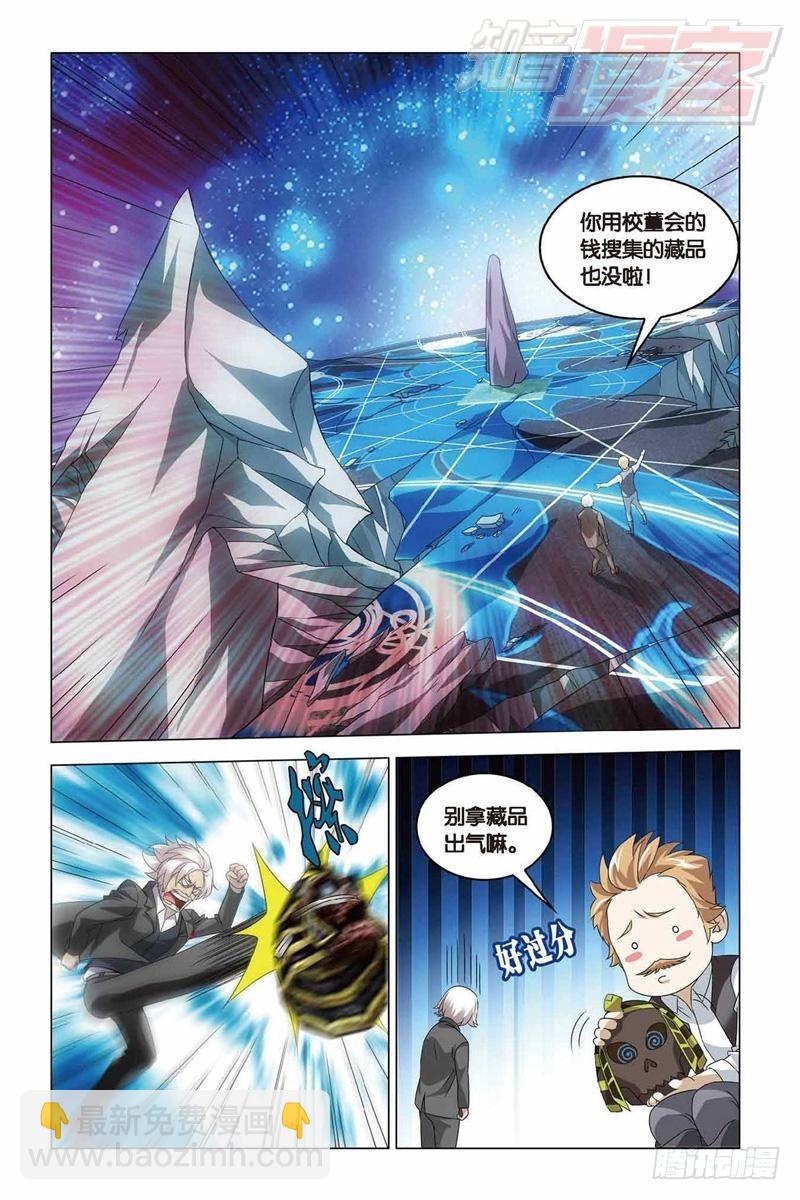 《龙族II》第37回 神秘留言（上） 第5页