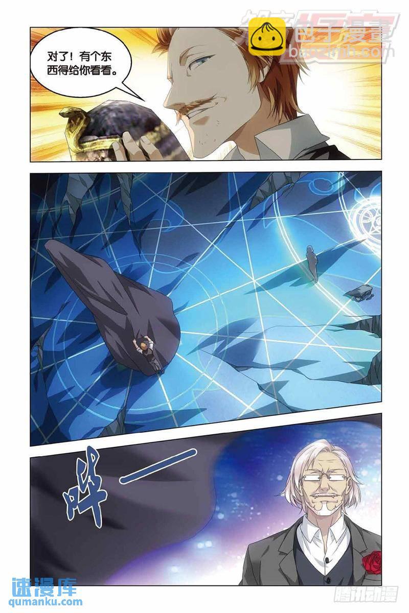 《龙族II》第37回 神秘留言（上） 第6页
