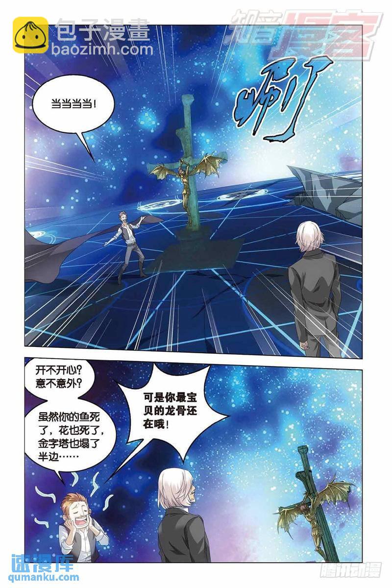 《龙族II》第37回 神秘留言（上） 第7页