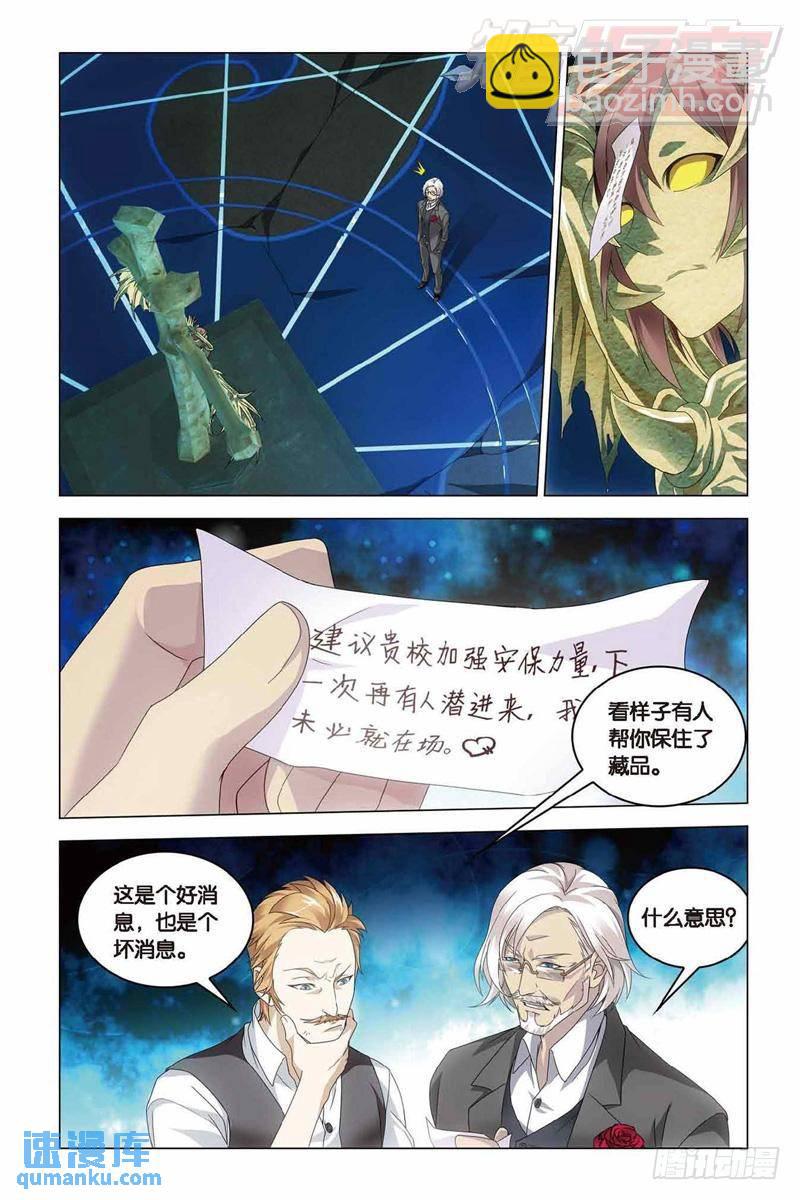 《龙族II》第37回 神秘留言（上） 第8页