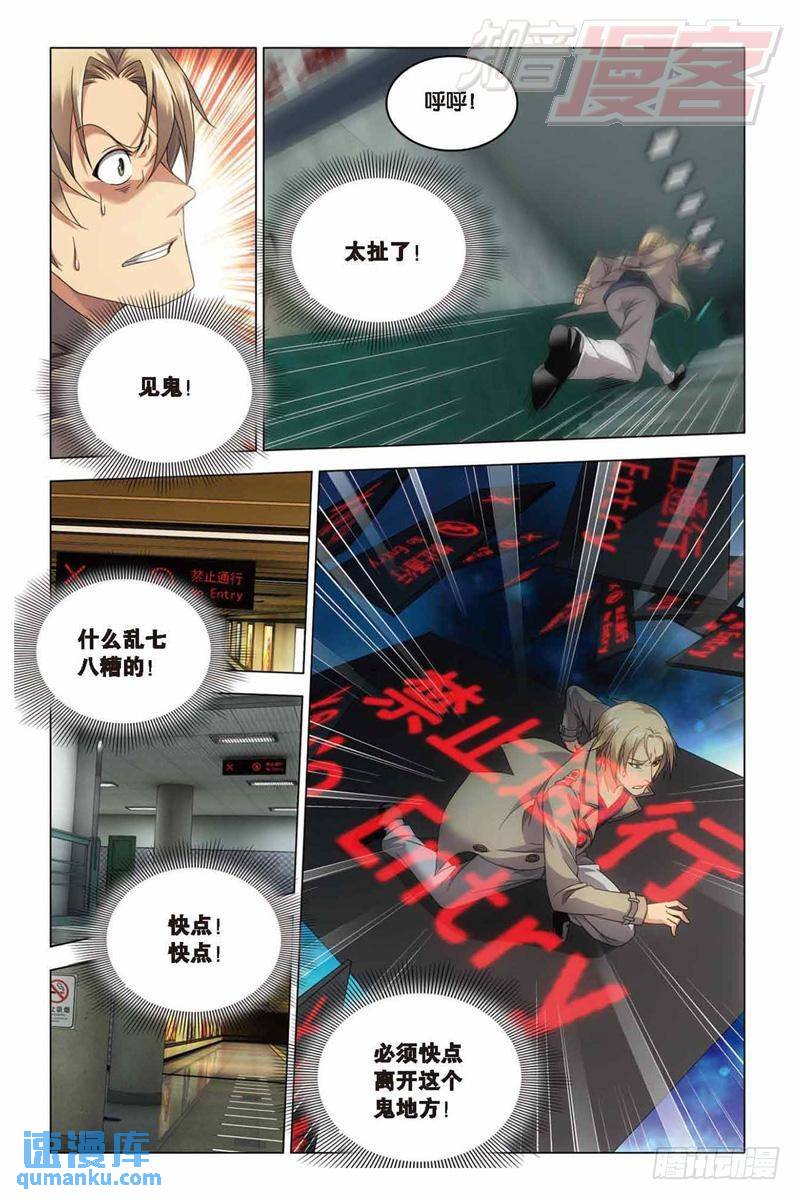 《龙族II》第36回 地铁迷踪（下） 第1页