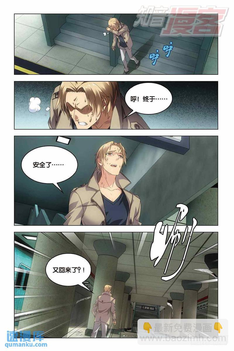 《龙族II》第36回 地铁迷踪（下） 第3页