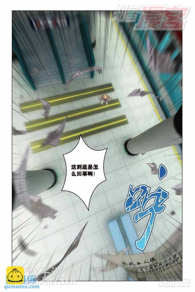 《龙族II》第36回 地铁迷踪（下） 第4页