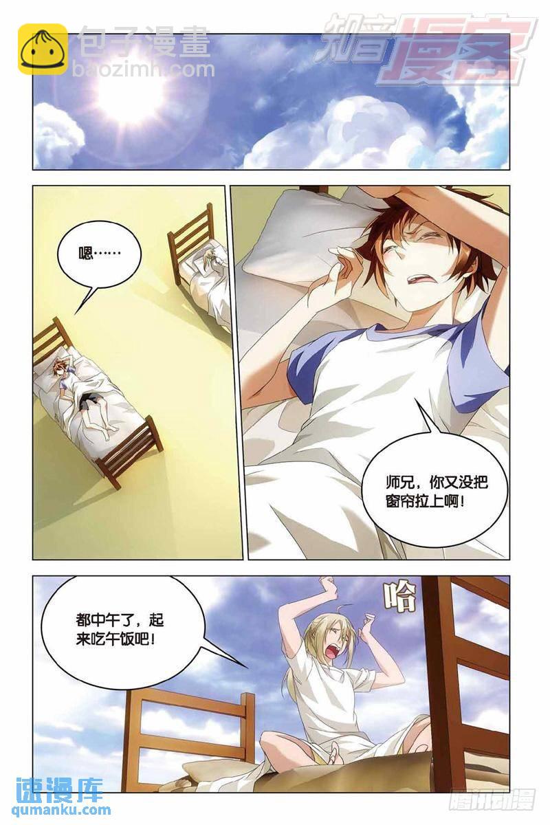 《龙族II》第36回 地铁迷踪（下） 第5页