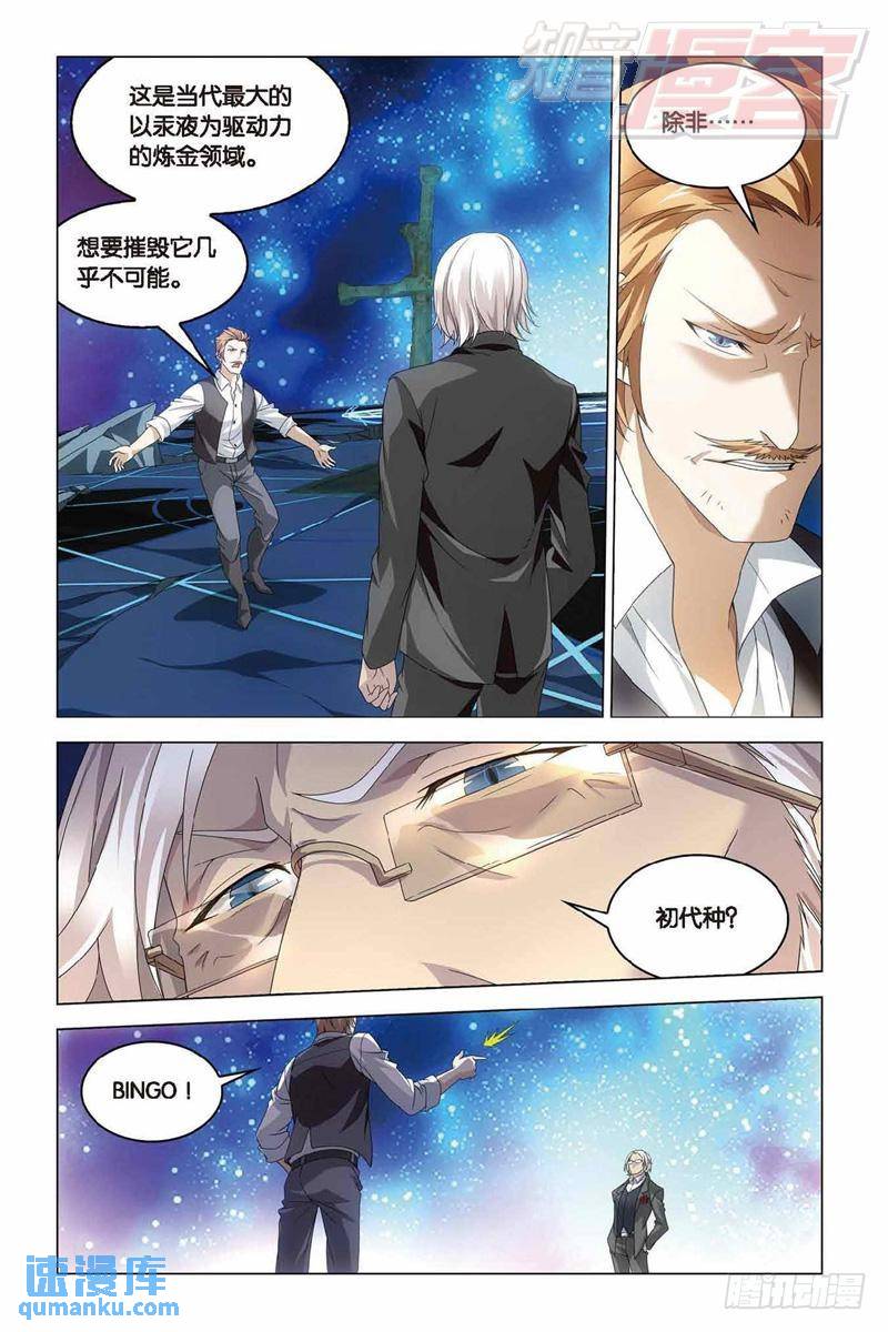 《龙族II》第37回 神秘留言（中） 第1页