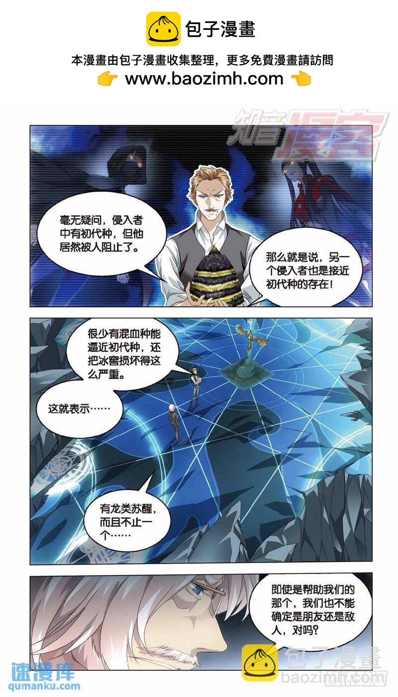 《龙族II》第37回 神秘留言（中） 第2页
