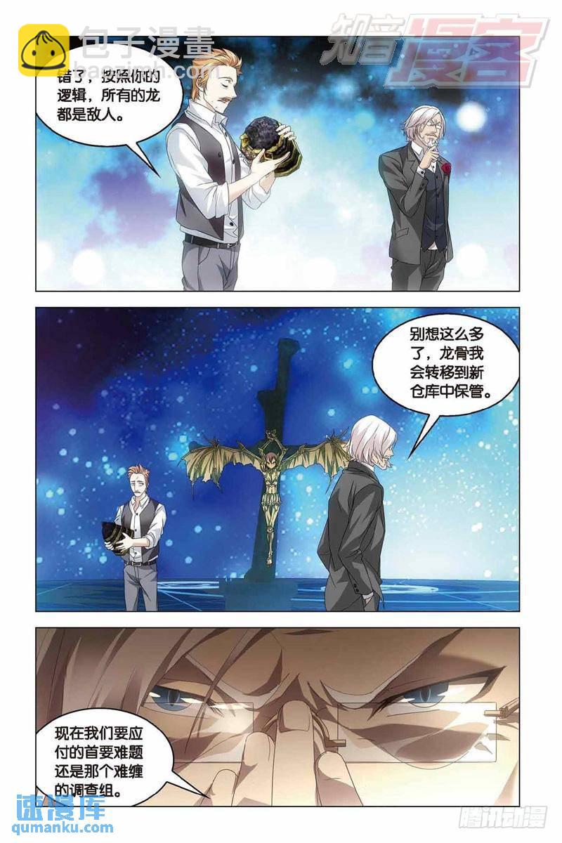 《龙族II》第37回 神秘留言（中） 第3页