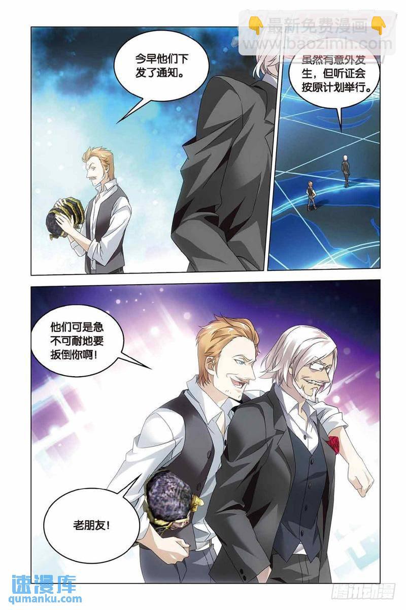 《龙族II》第37回 神秘留言（中） 第4页