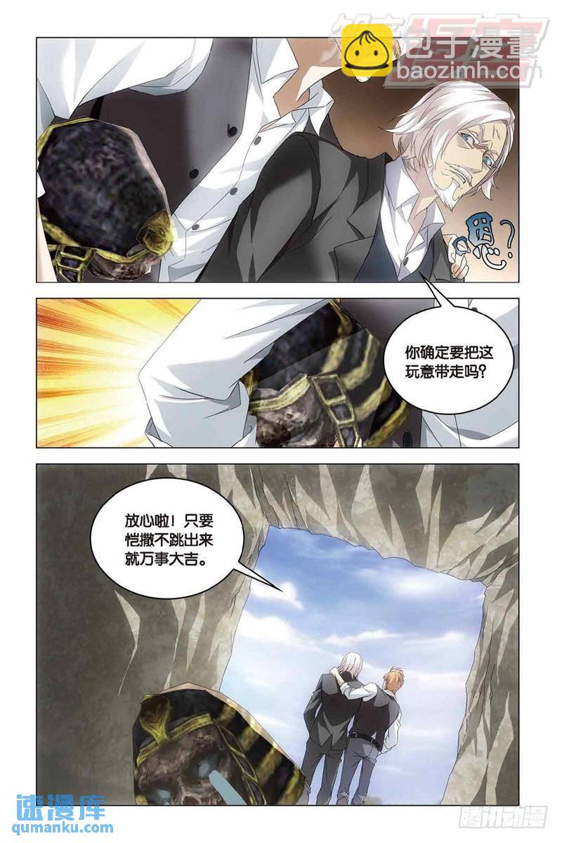 《龙族II》第37回 神秘留言（中） 第5页