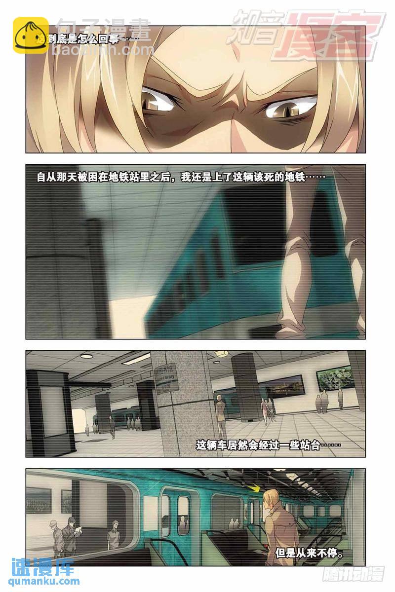 《龙族II》第37回 神秘留言（中） 第7页