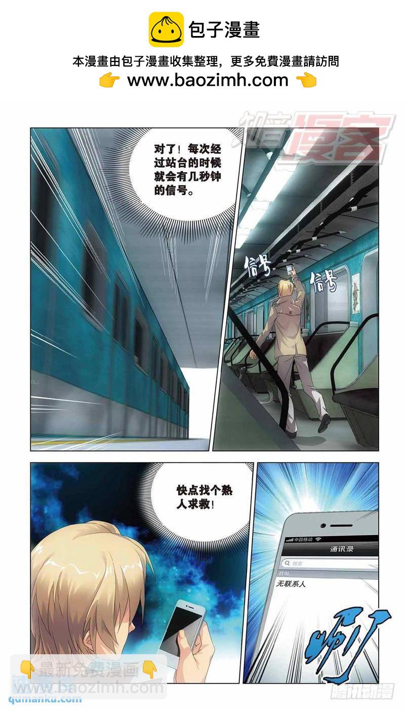 《龙族II》第37回 神秘留言（下） 第2页