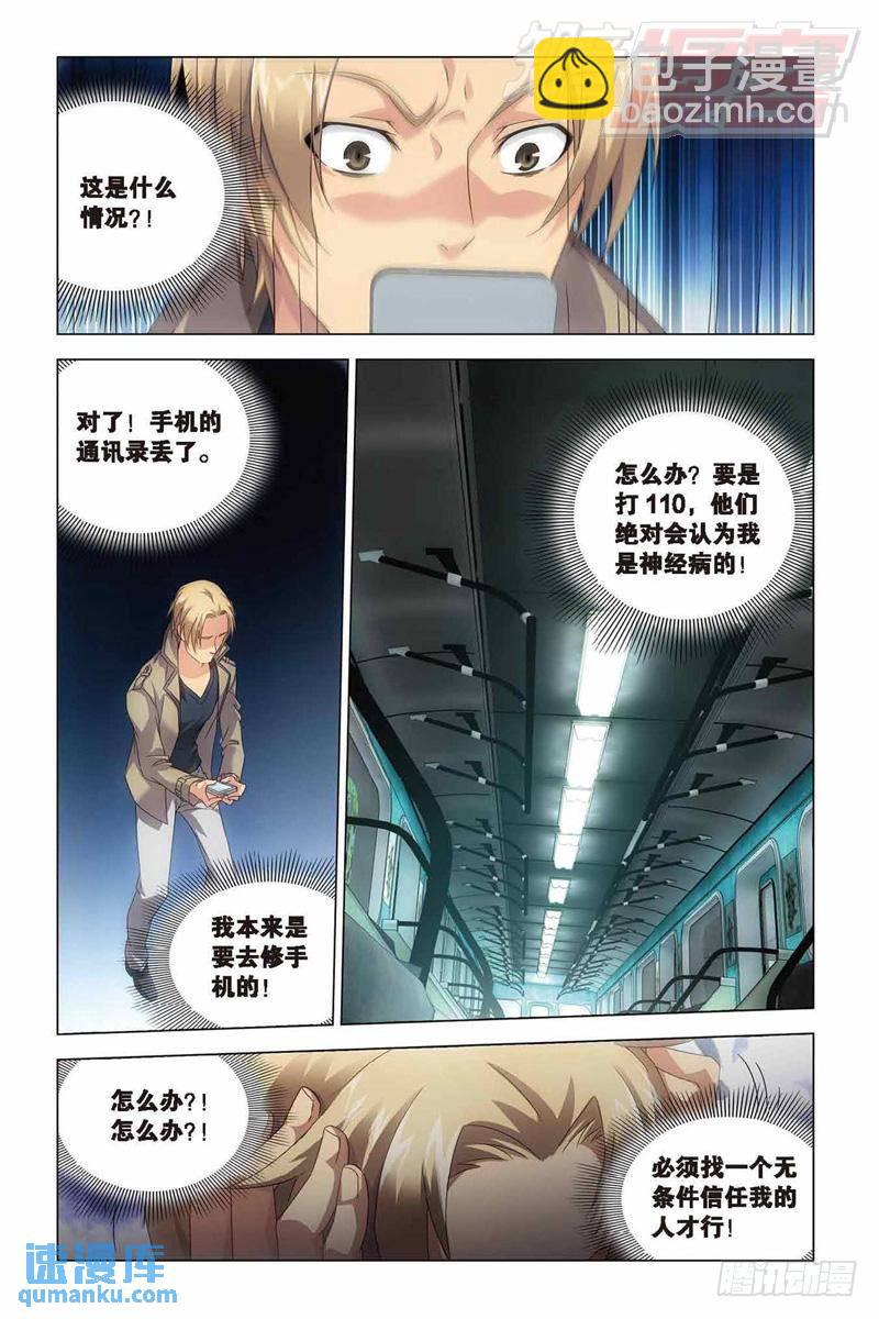 《龙族II》第37回 神秘留言（下） 第3页