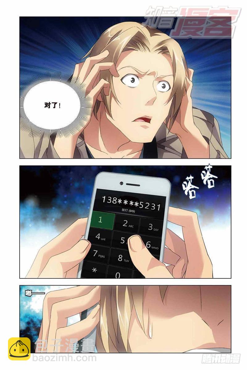《龙族II》第37回 神秘留言（下） 第4页