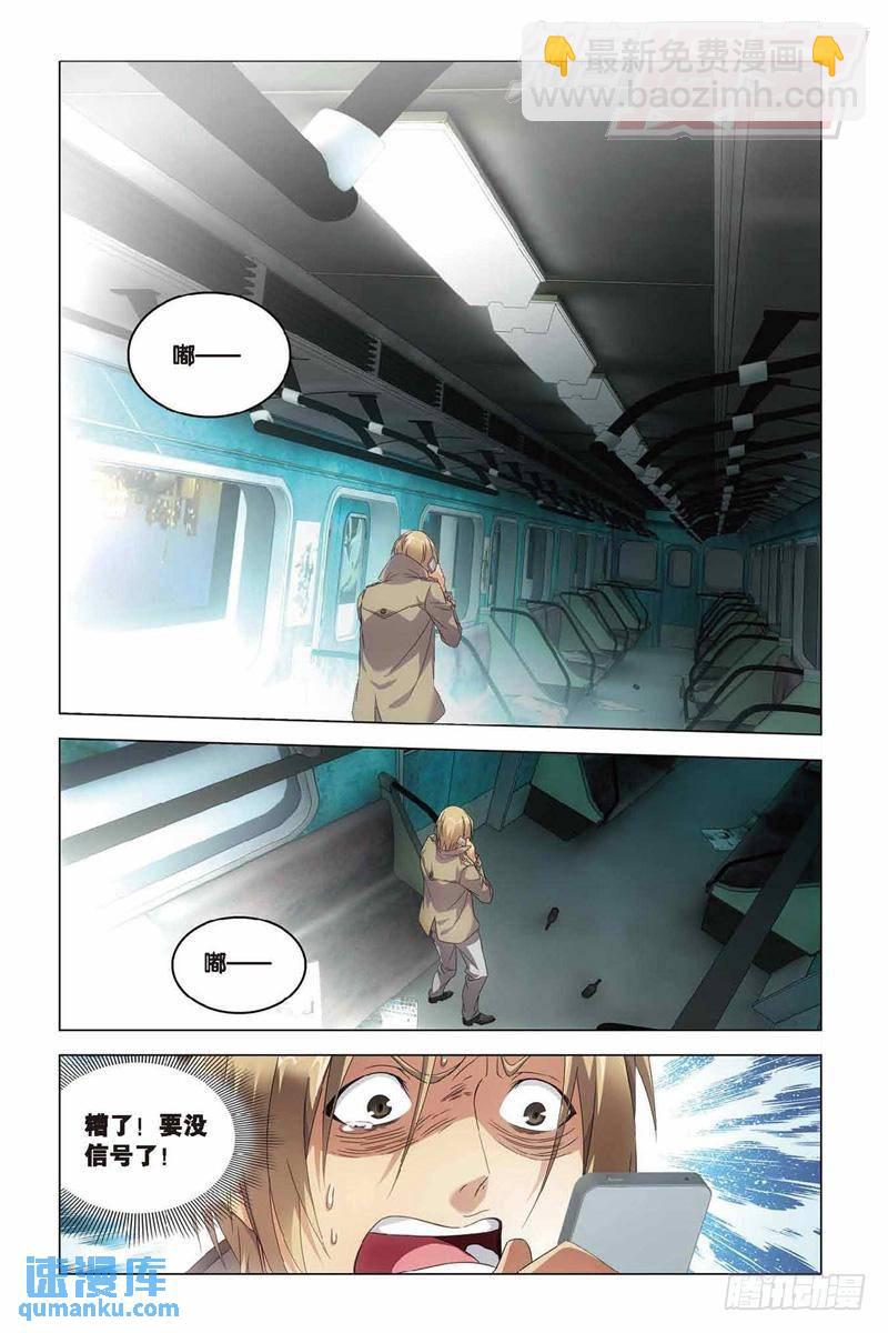 《龙族II》第37回 神秘留言（下） 第5页