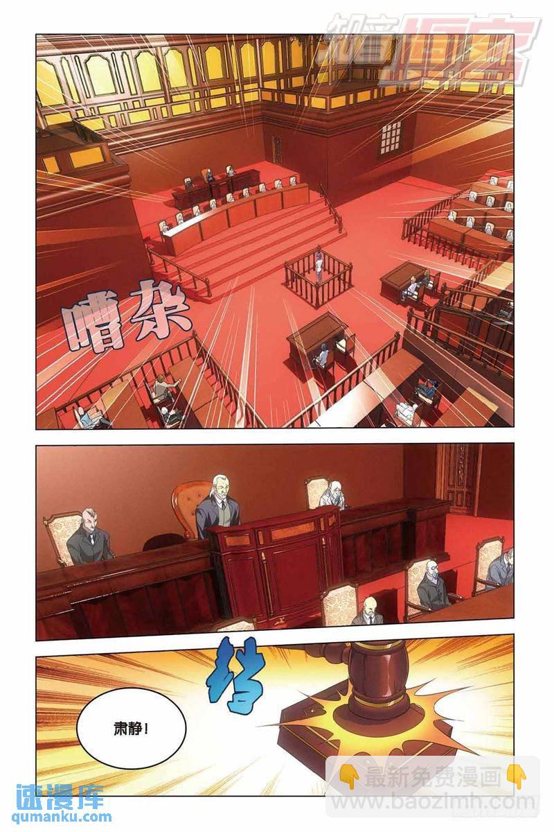 《龙族II》第37回 神秘留言（下） 第7页