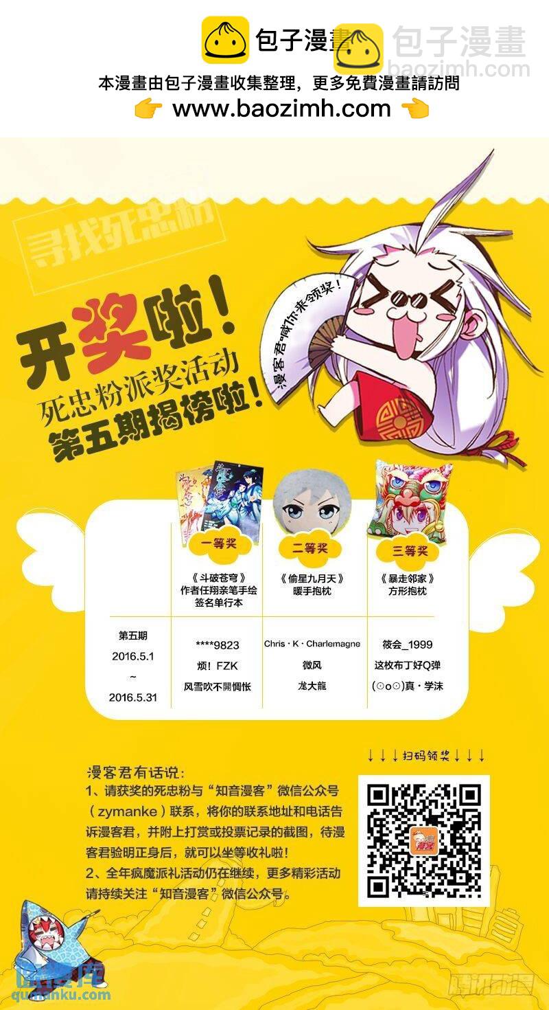 《龙族II》第37回 神秘留言（下） 第9页