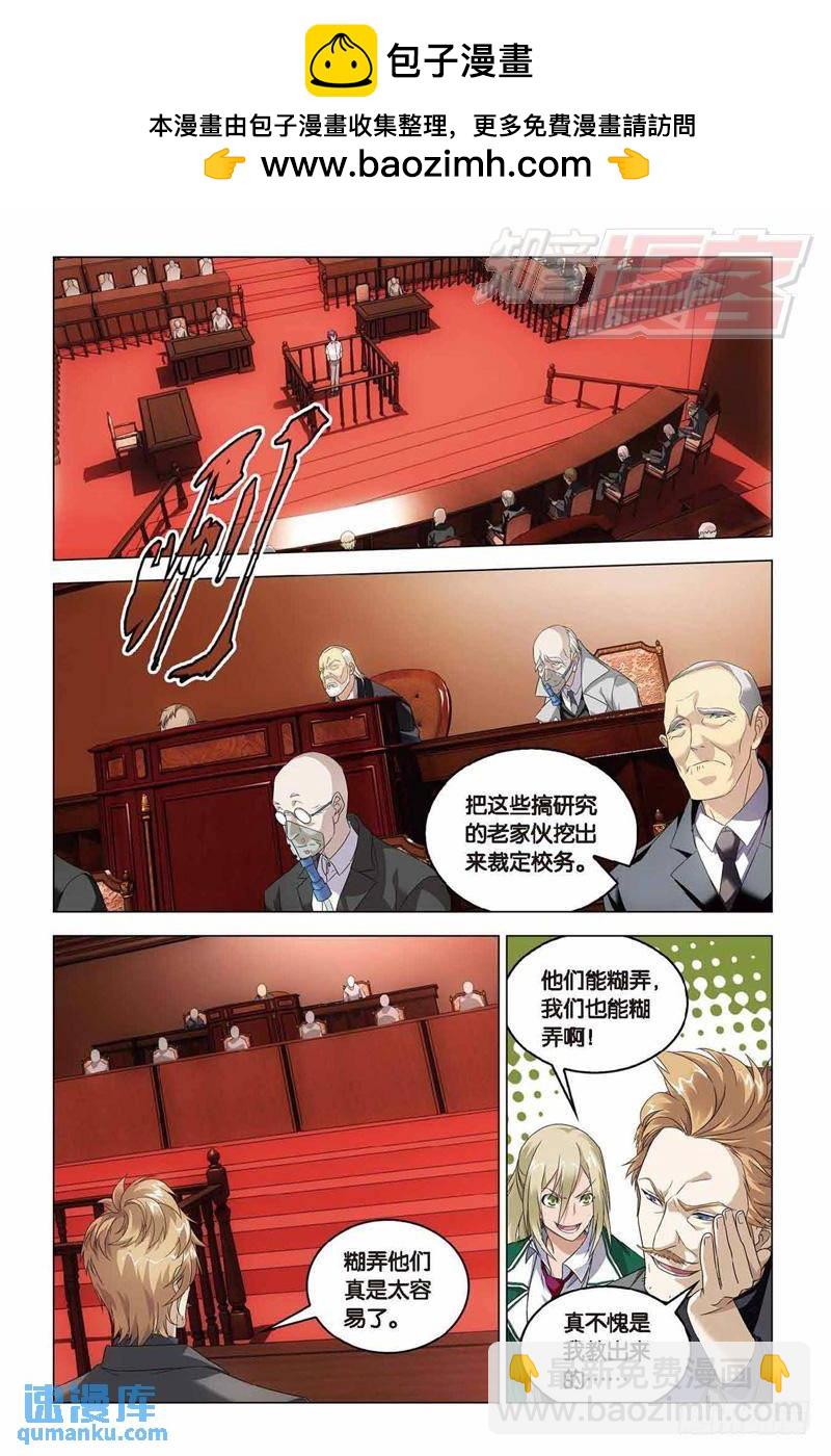 《龙族II》第38回 血统契约（上） 第2页