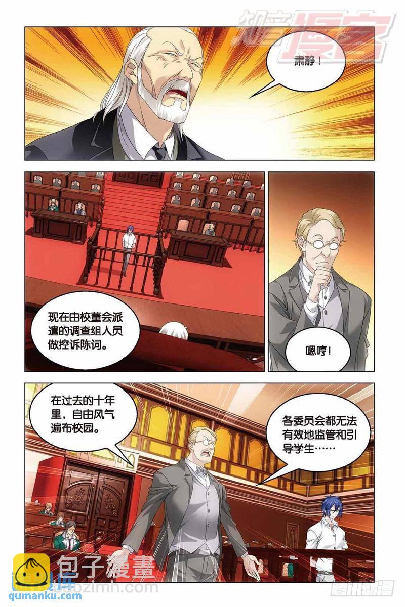 《龙族II》第38回 血统契约（上） 第3页