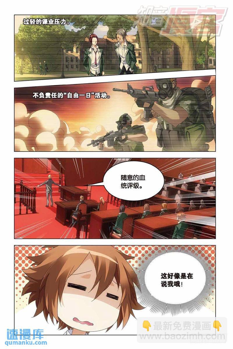 《龙族II》第38回 血统契约（上） 第4页