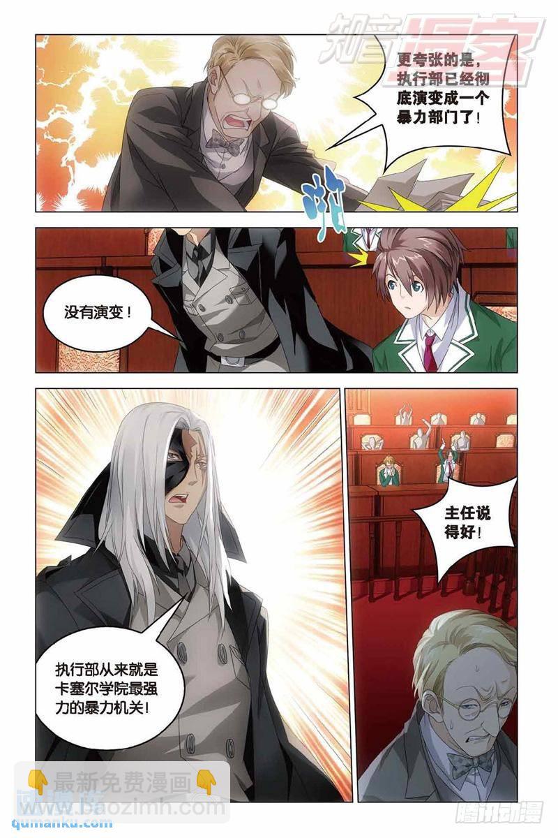 《龙族II》第38回 血统契约（上） 第5页