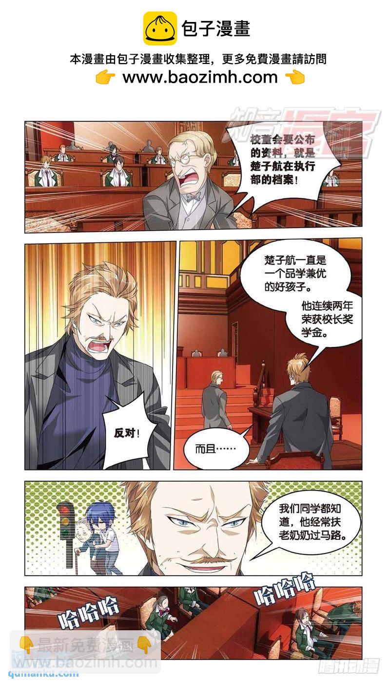 《龙族II》第38回 血统契约（上） 第6页