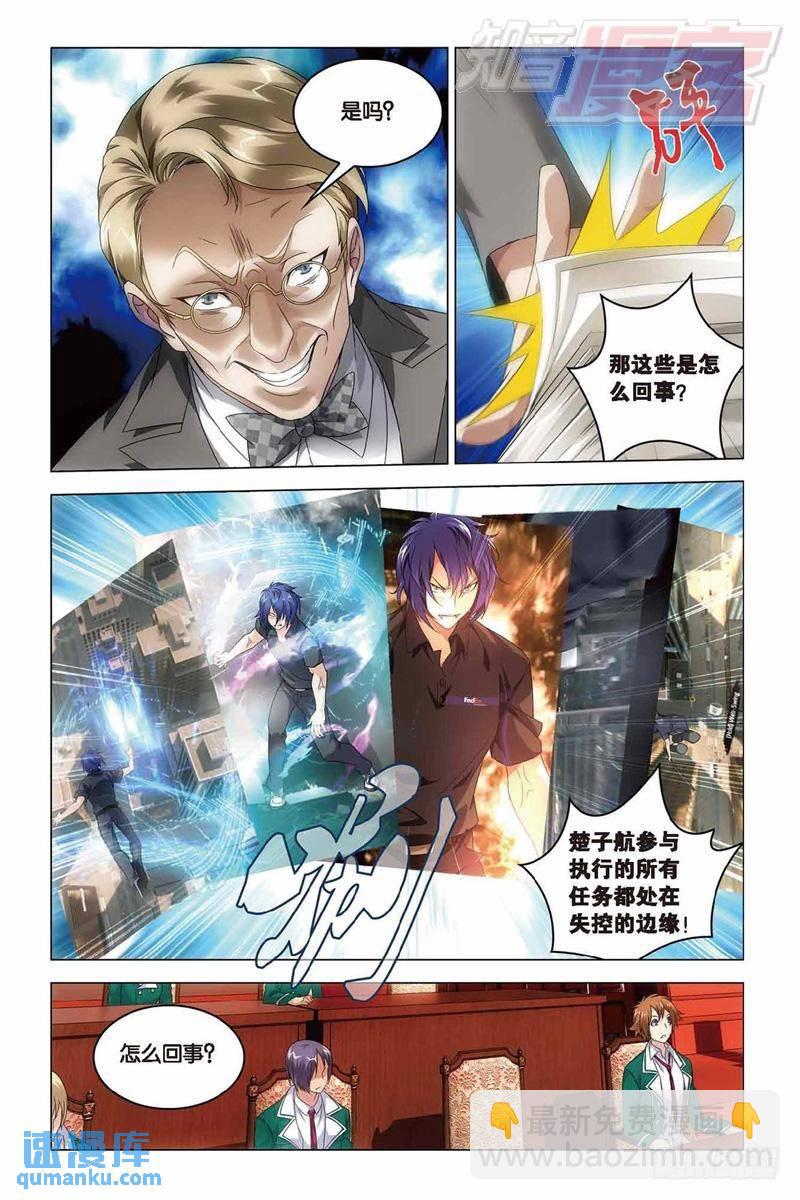 《龙族II》第38回 血统契约（上） 第7页