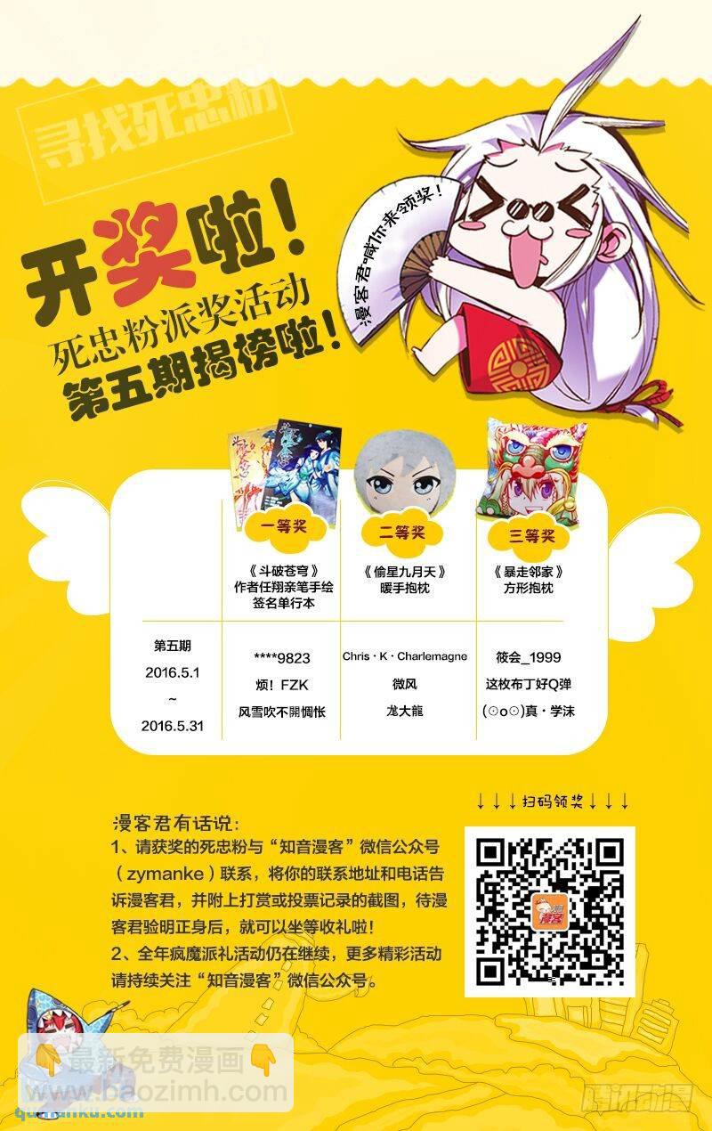 《龙族II》第38回 血统契约（上） 第9页