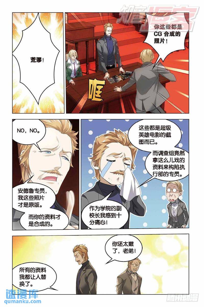 《龙族II》第38回 血统契约（中） 第1页