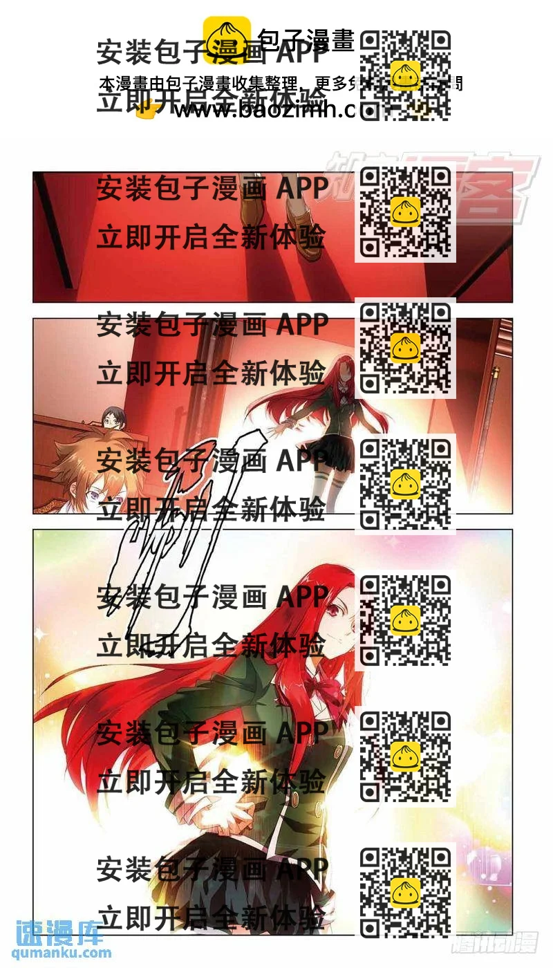 《龙族II》第38回 血统契约（中） 第2页