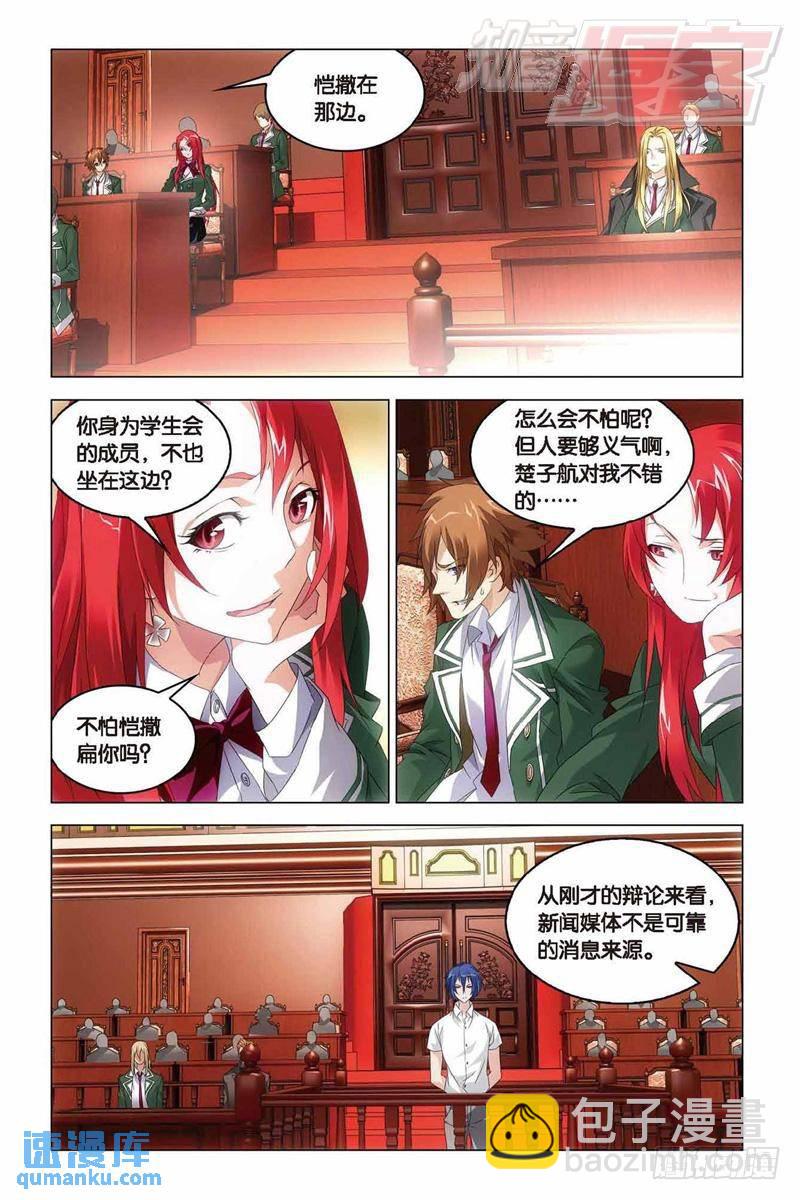 《龙族II》第38回 血统契约（中） 第4页