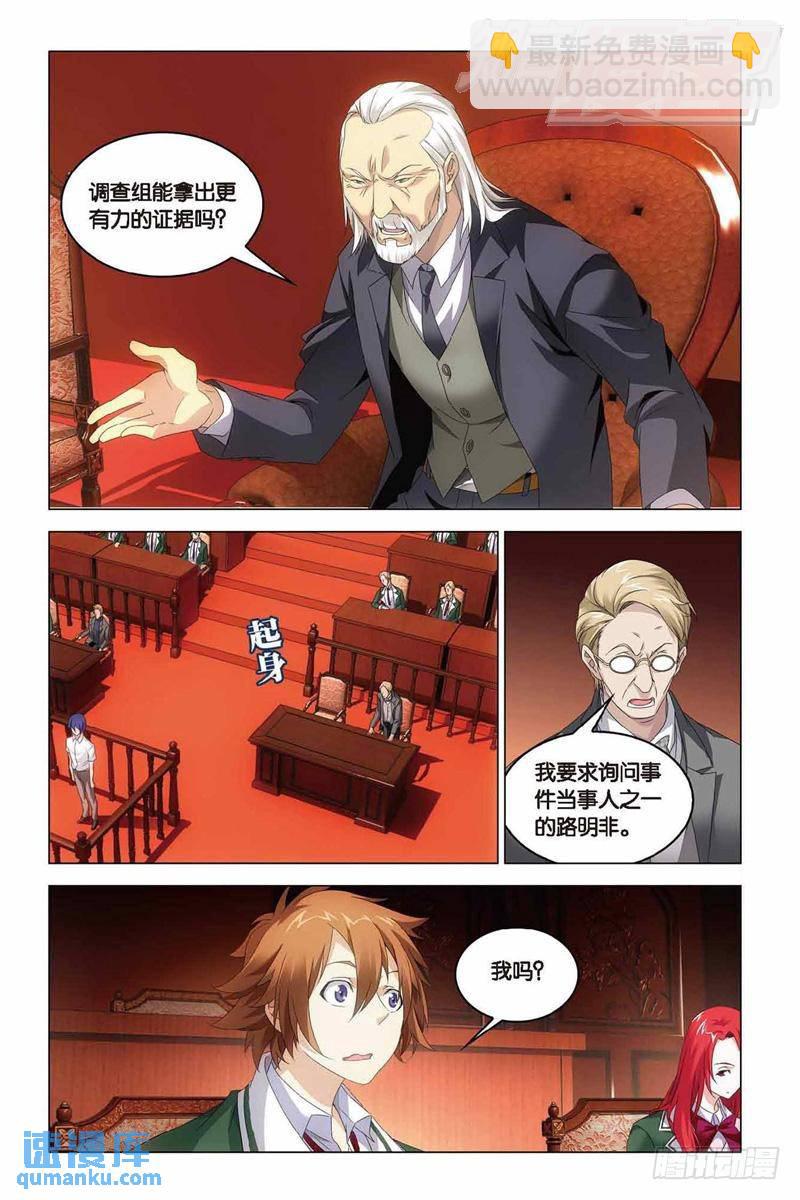 《龙族II》第38回 血统契约（中） 第5页