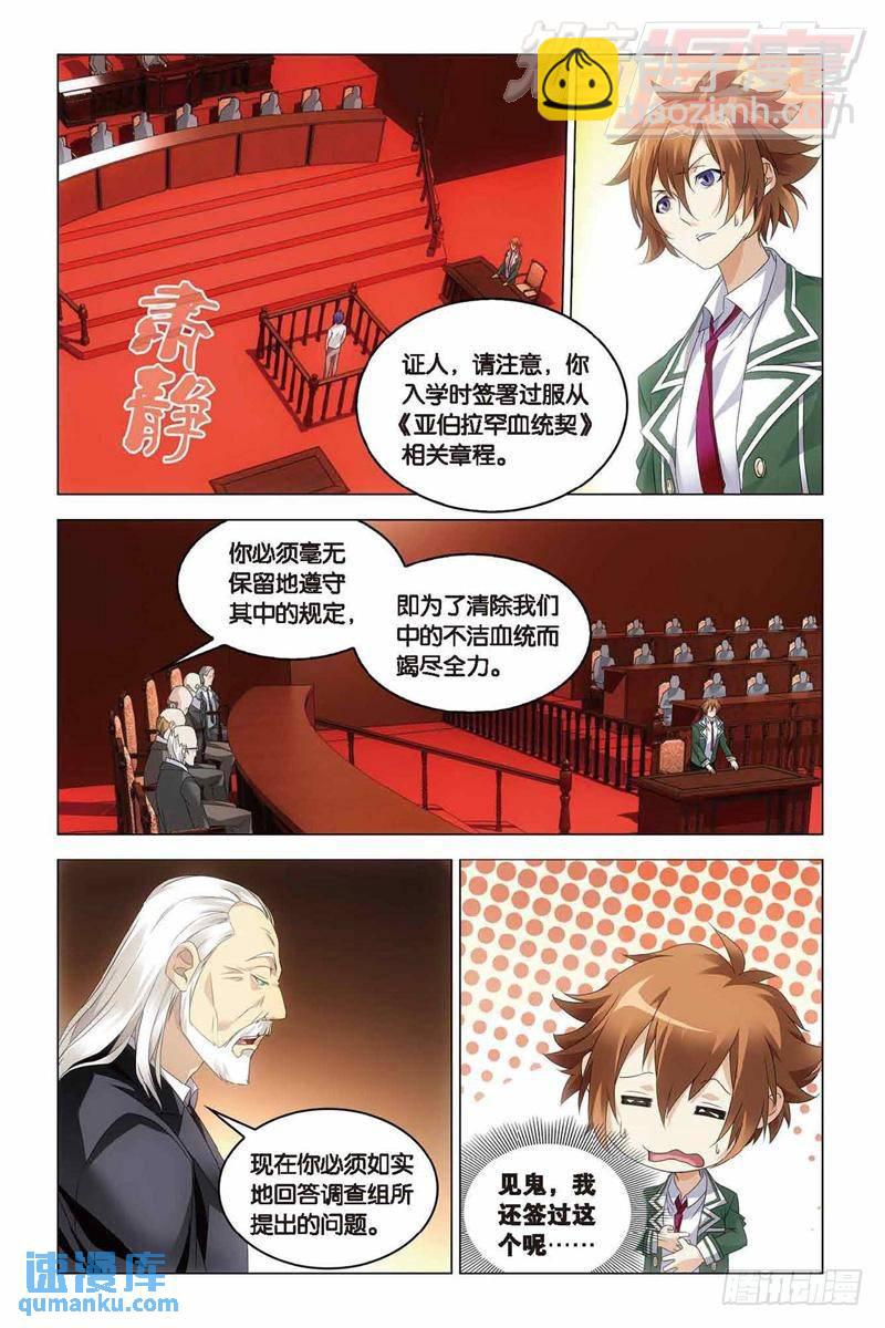 《龙族II》第38回 血统契约（中） 第6页