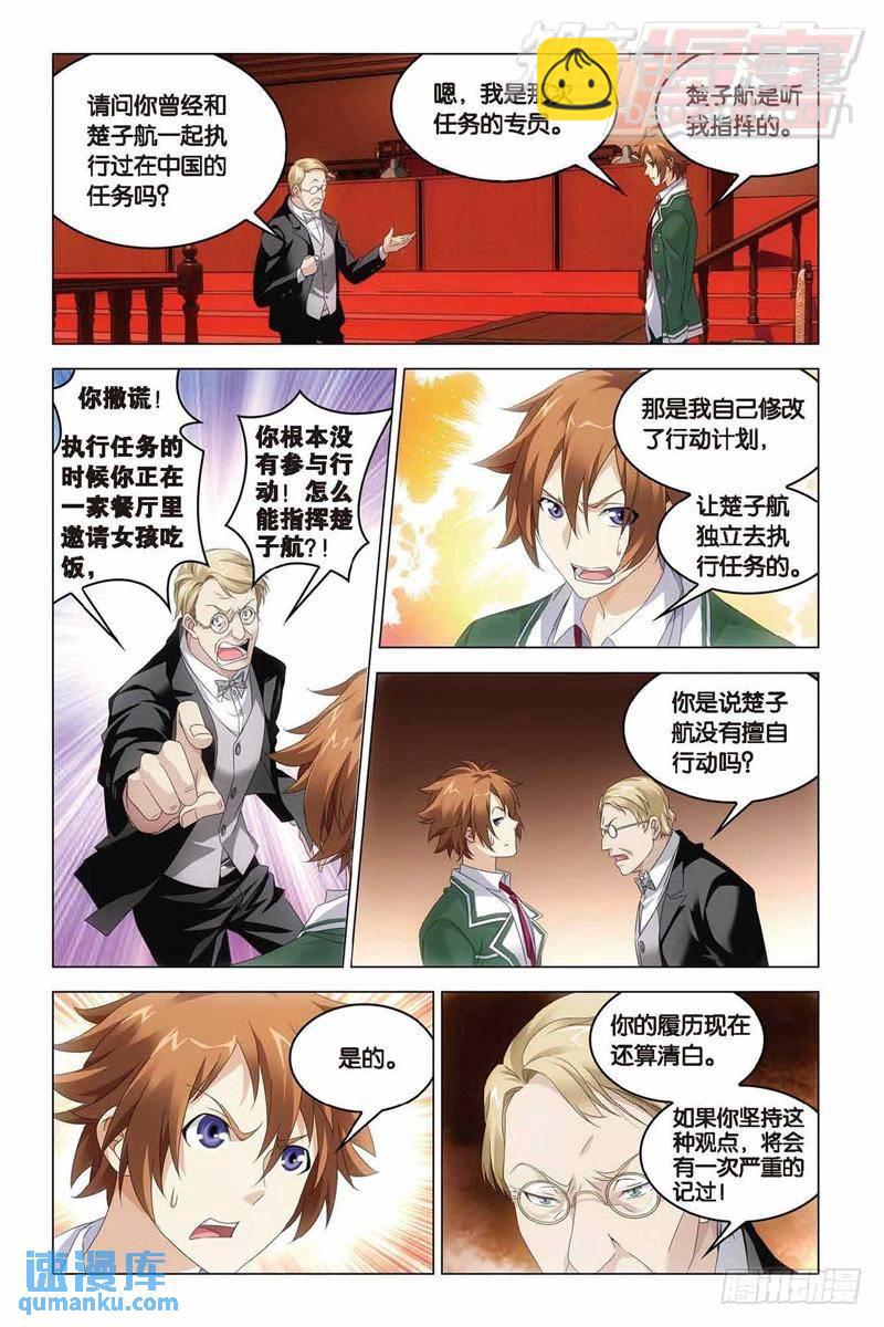 《龙族II》第38回 血统契约（中） 第7页