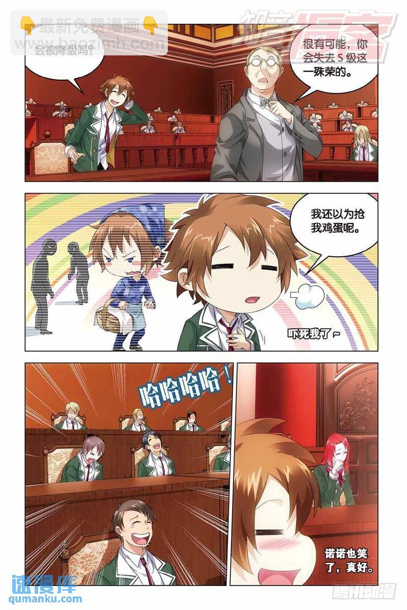 《龙族II》第38回 血统契约（中） 第8页