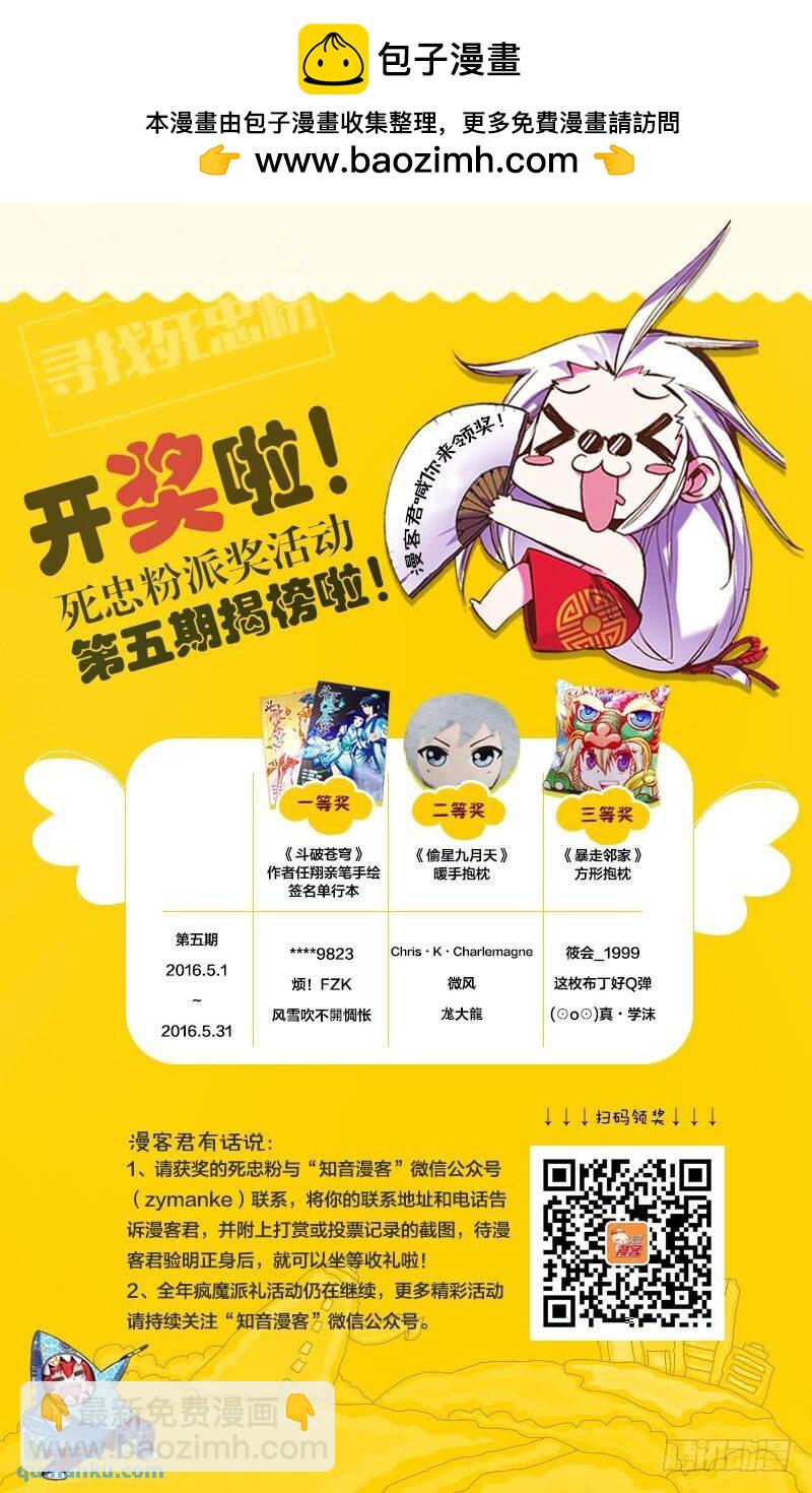 《龙族II》第38回 血统契约（中） 第9页