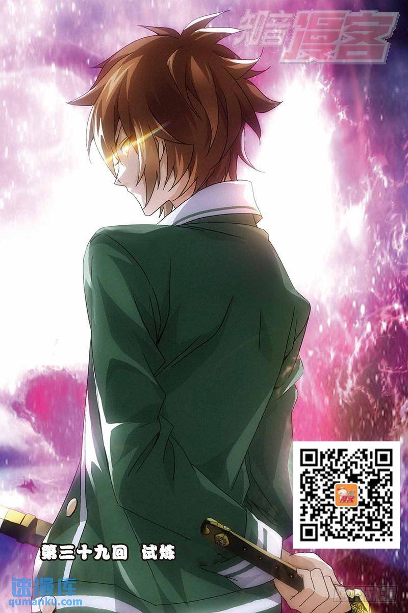 《龙族II》第39回 试炼（上） 第1页