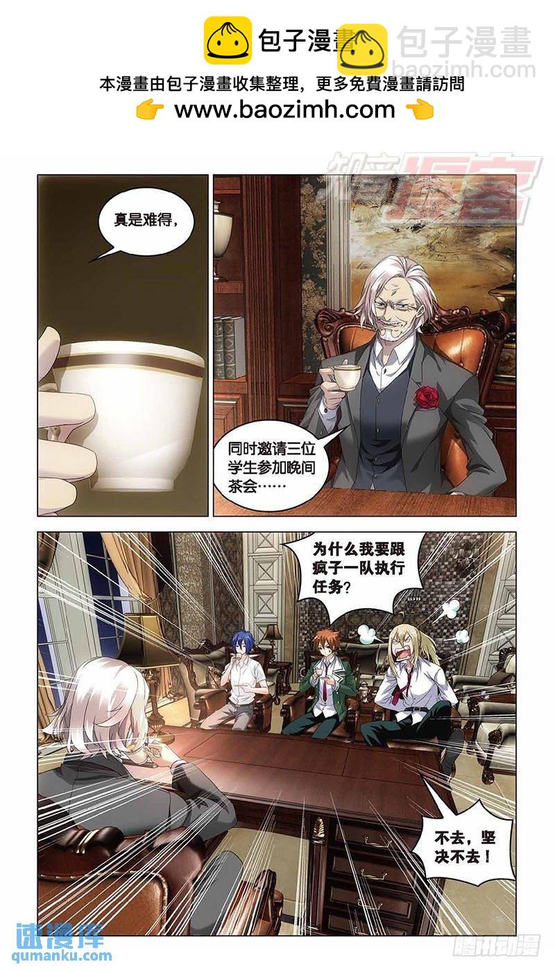 《龙族II》第39回 试炼（上） 第2页