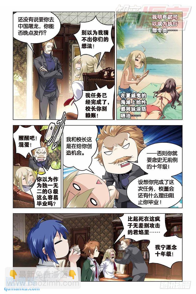 《龙族II》第39回 试炼（上） 第3页