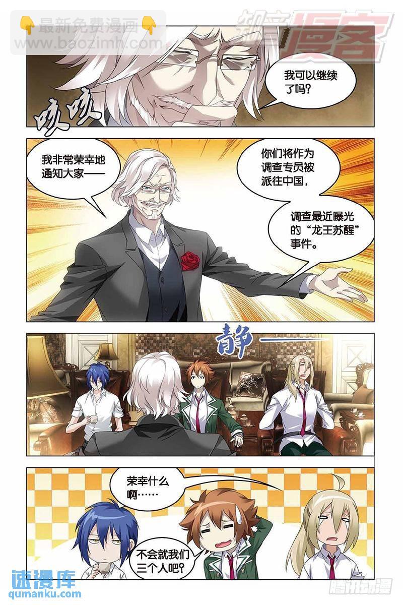 《龙族II》第39回 试炼（上） 第4页