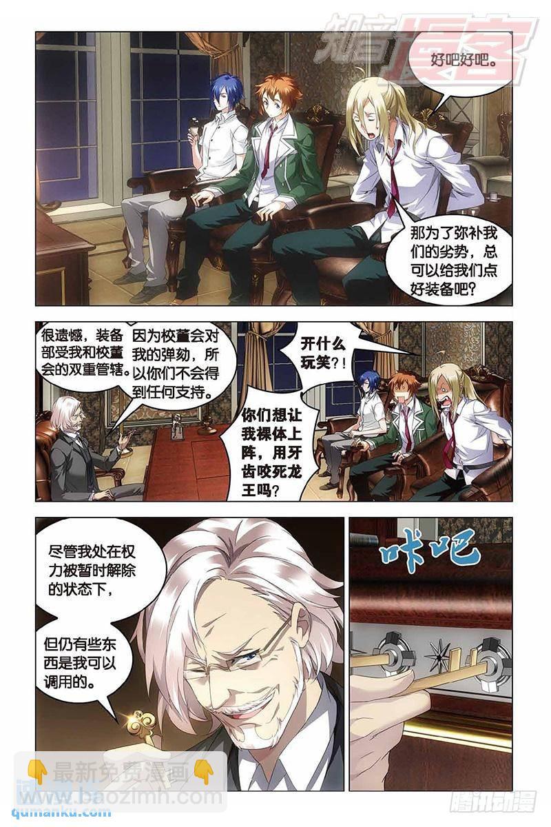《龙族II》第39回 试炼（上） 第6页