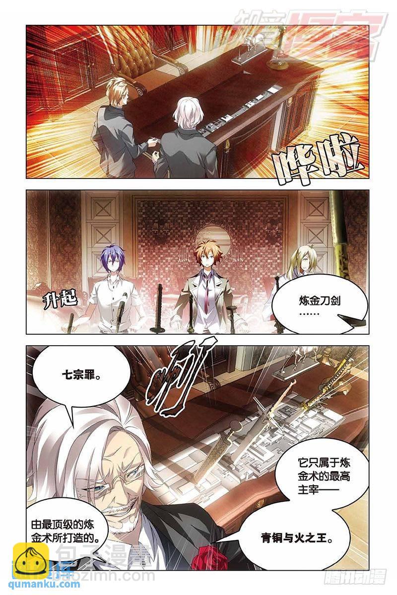 《龙族II》第39回 试炼（上） 第7页