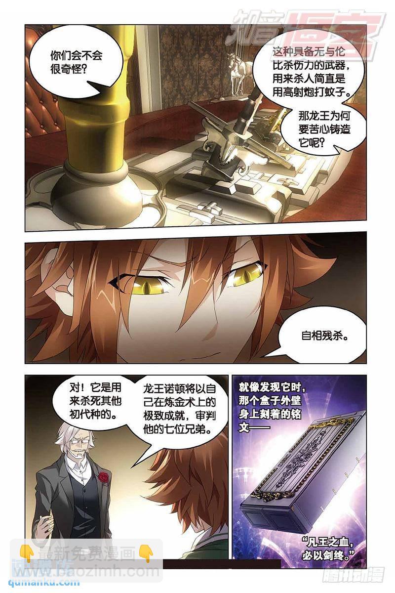 《龙族II》第39回 试炼（上） 第8页