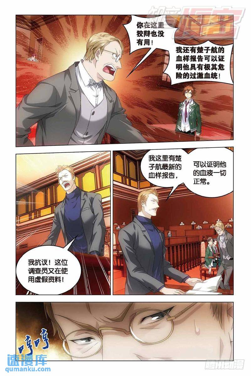 《龙族II》第38回 血统契约（下） 第1页