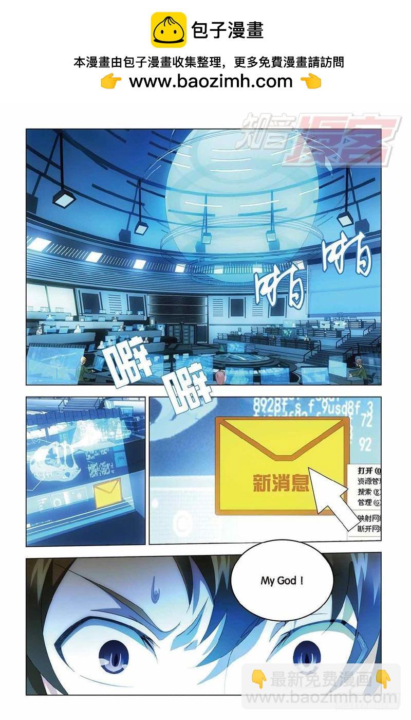 《龙族II》第38回 血统契约（下） 第2页