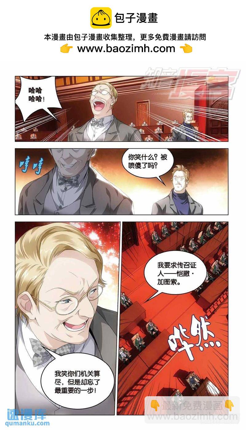《龙族II》第38回 血统契约（下） 第3页