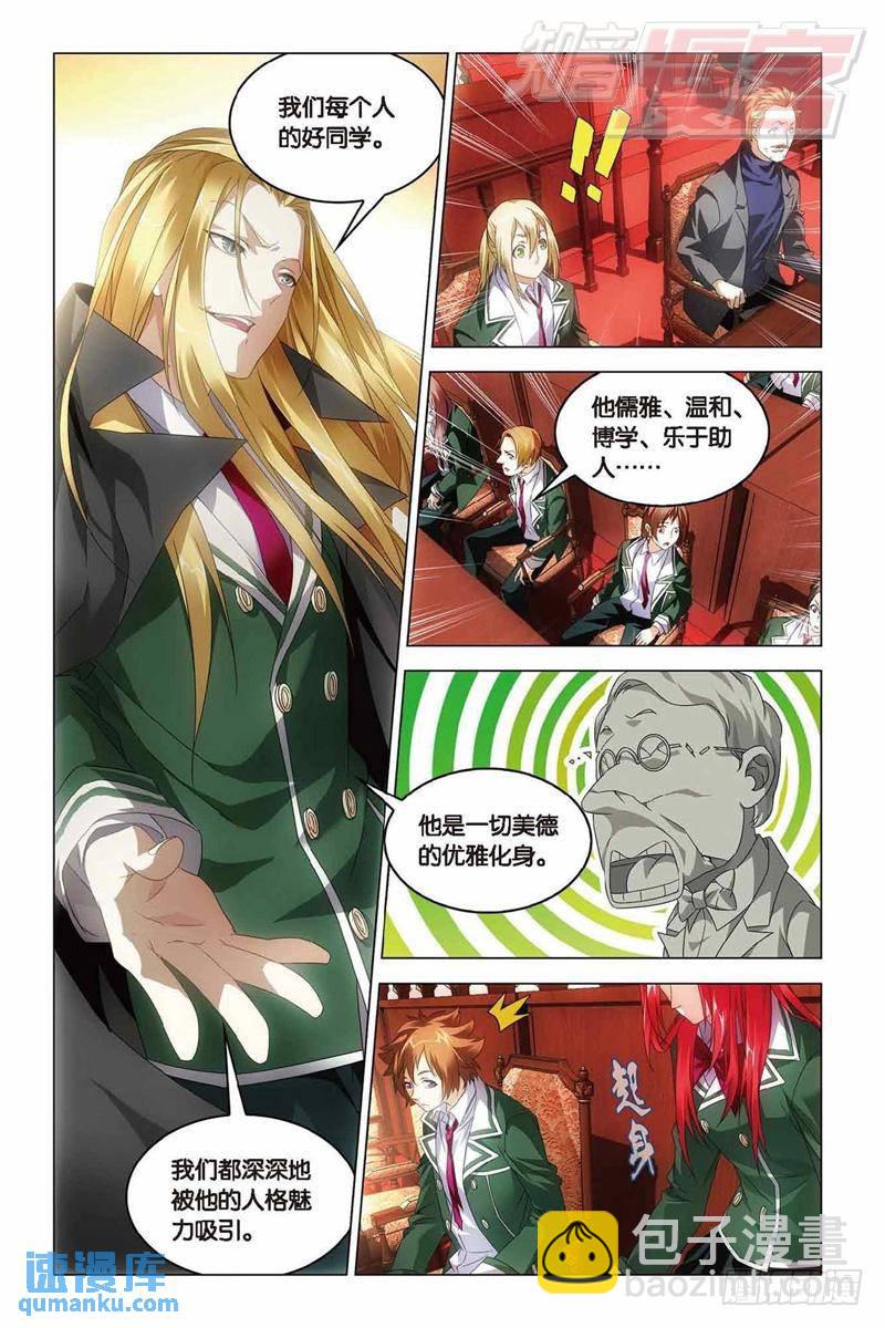 《龙族II》第38回 血统契约（下） 第5页