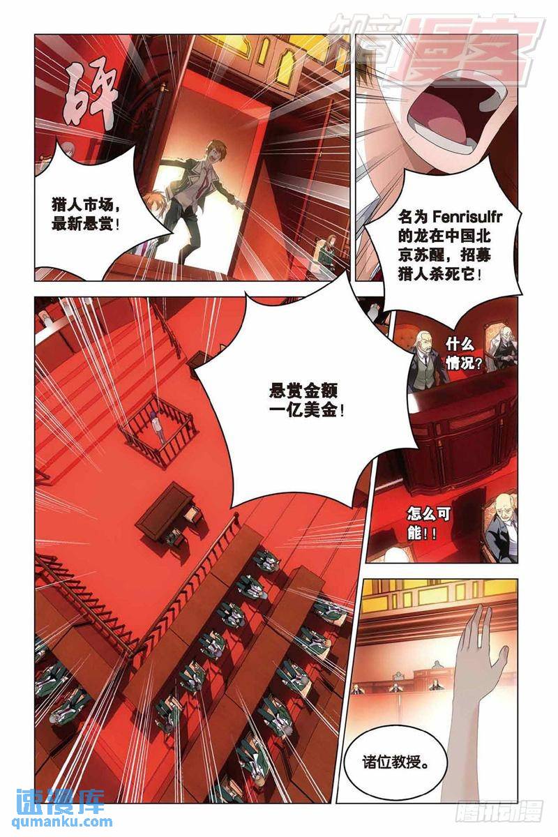 《龙族II》第38回 血统契约（下） 第7页