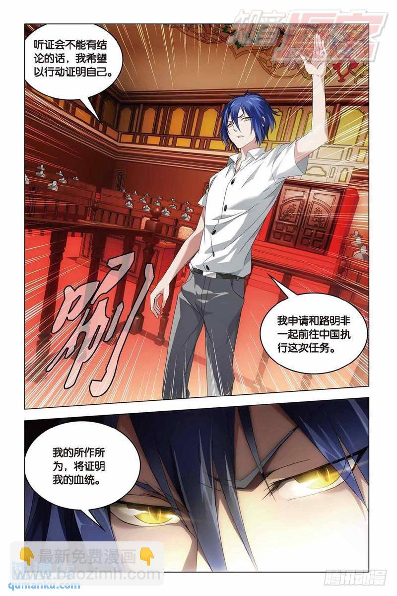 《龙族II》第38回 血统契约（下） 第8页