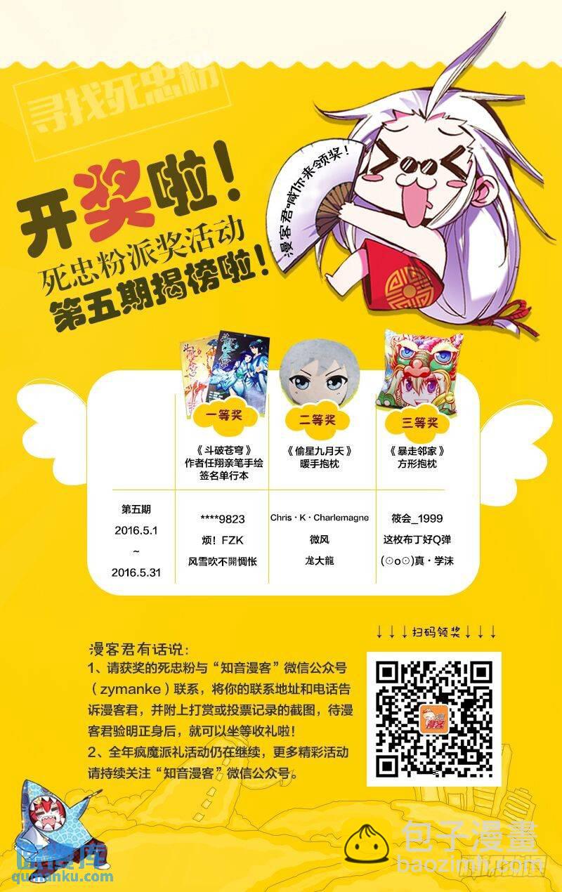 《龙族II》第38回 血统契约（下） 第9页